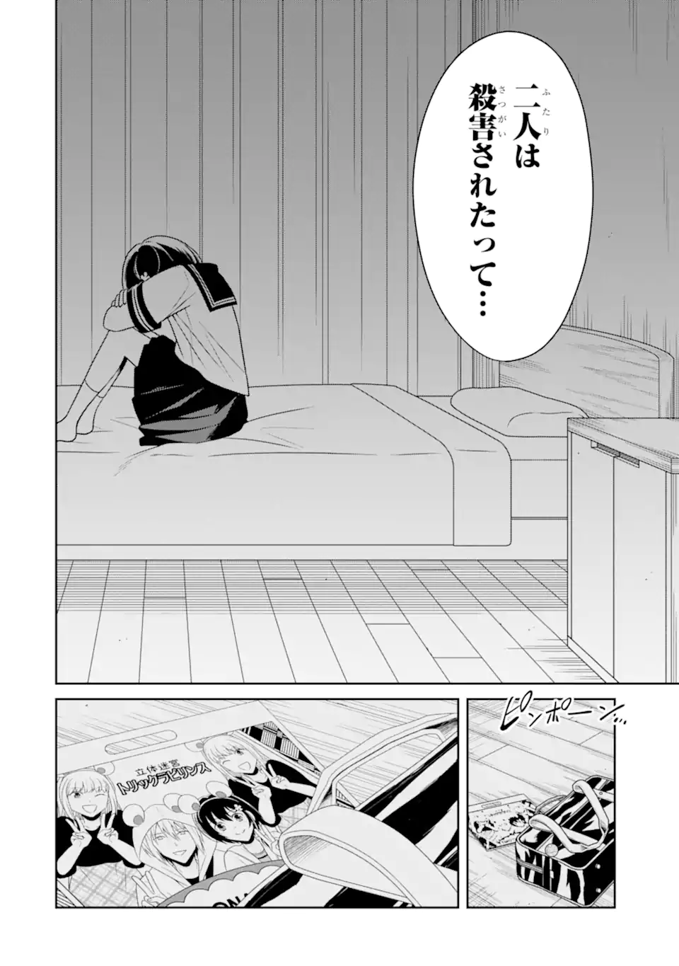 Sensei no Yasashii Koroshikata - Chapter 22.1 - Page 2